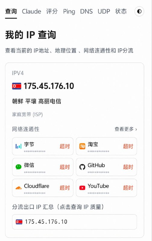 用上朝鲜ip了😋😎 匿名投稿
