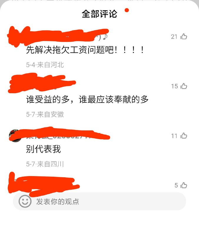 在一篇黄知贤的名为《中国的底层老百姓几乎愿意为国家尽忠效力》的文章中，评论区有人说你代表不了我们，甚至有人大喊拖欠工资的事何时能解决