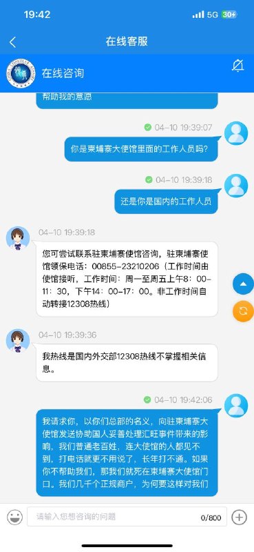 中共使馆不顾公民的死活👤 来自