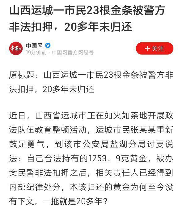 暖心❤️！中国🇨🇳警察替市民保管金条20余年，竟从未收过一分钱保管费！