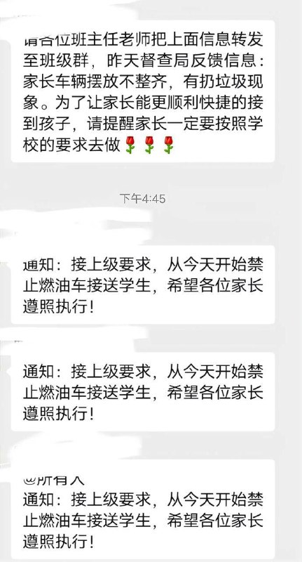 学校禁止燃油车接送学生12月11日，河南开封市一学校班级群里老师宣布