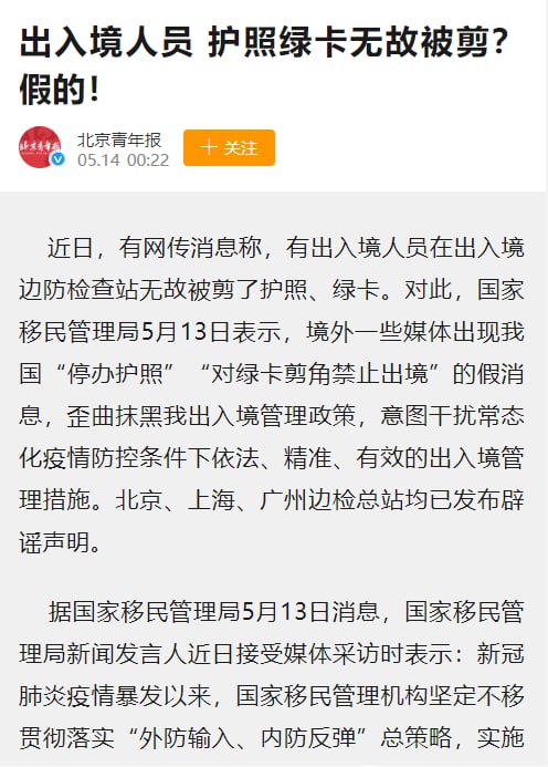 第一，疫情防控的事情能叫“剪”吗？这个不叫剪，叫 #特色注销 ；第二，护照是故意剪的，绝对不是“无故”的，造谣分子可以休矣