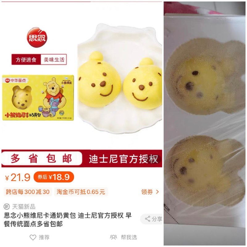 很可爱的一突开会满脸喷馅料的维尼🐻包子，谢谢马云分享！