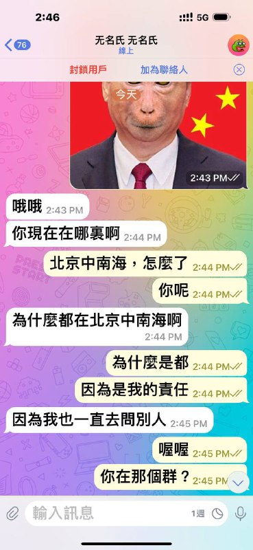 這個人是國安嗎？投稿