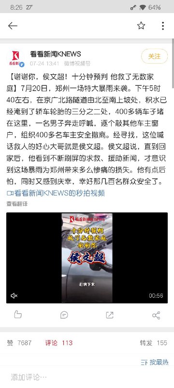 随着时间变化，英雄侯文超拍了多少车门，喊下车了多少人也在变化，现在可能规定必须要救了四百多人了吧编辑评论