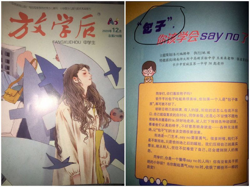 没有可以对包子衣使气指的教师爷！🐻