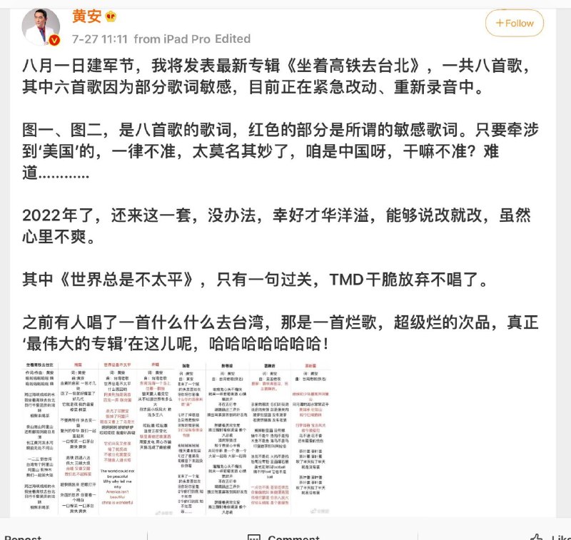 当舔共艺人遇上中国审查By