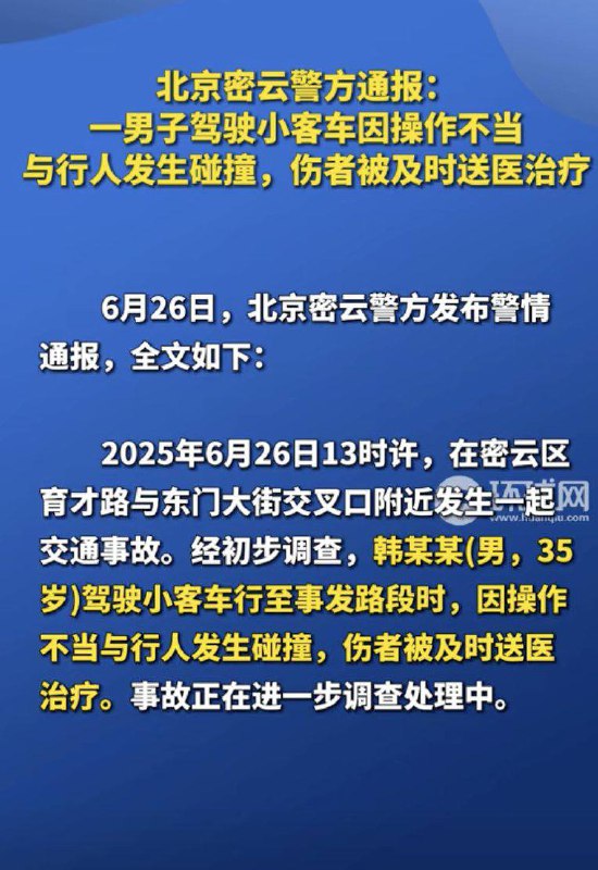 6月26日，北京密云第一小学门口发生汽车冲撞小学生事件，多名儿童被撞倒地