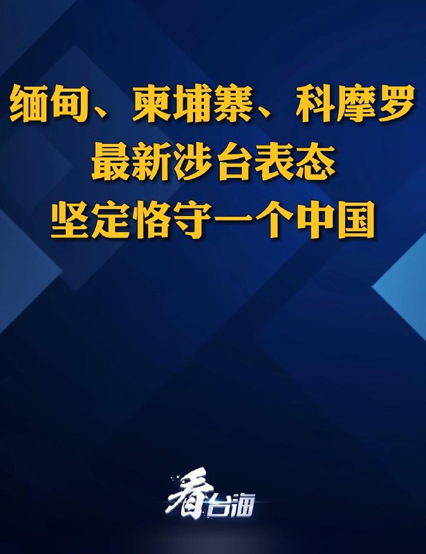 中華民國臺灣拒絕中國關於全球支援演習的說法外交部表示，北京歪曲事實，脅迫國際社會😎 匿名投稿中華民國臺灣拒絕中國關於全球支援演習的說法外交部表示，北京歪曲事實，脅迫國際社會😎 匿名投稿