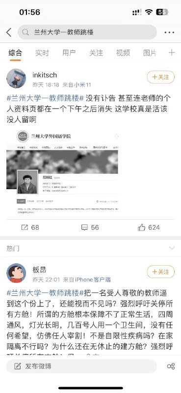 兰州大学一老师跳楼By