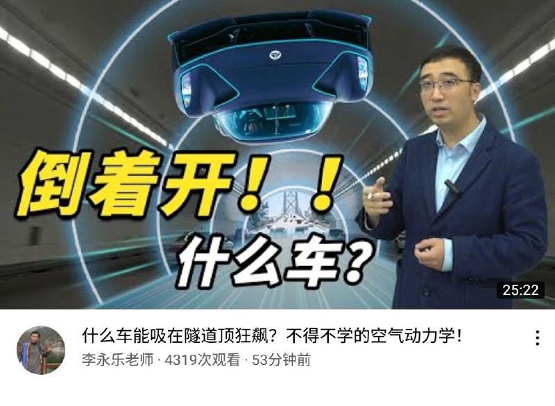 李永乐最新视频暗示清华大学小学生博士开倒车，评论区都开始了