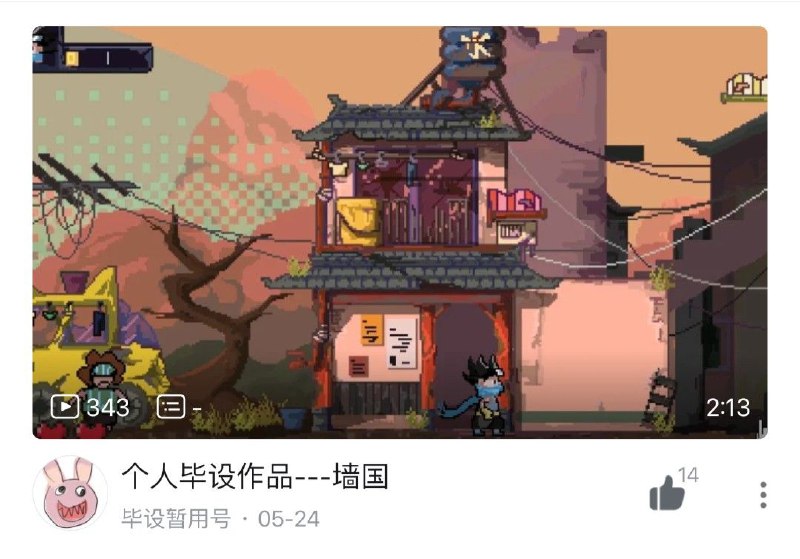 b站的恶意毕设 狂By