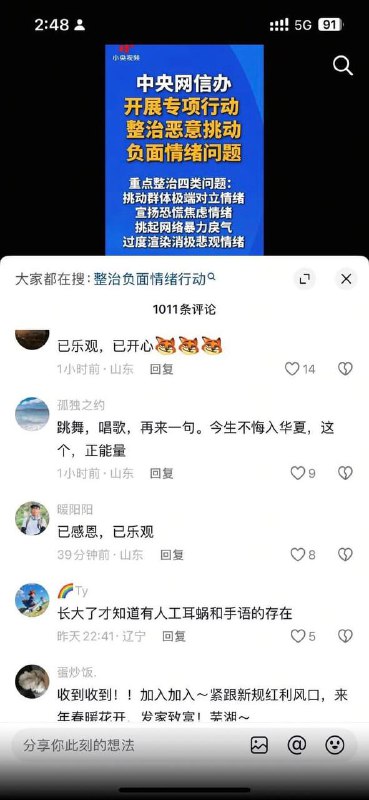 新一轮净网行动来咯，整治恶意挑动负面情绪问题，小朋友们还敢“恶意生气”吗？（1）🕶️ 匿名投稿新一轮净网行动来咯，整治恶意挑动负面情绪问题，小朋友们还敢“恶意生气”吗？（1）🕶️ 匿名投稿