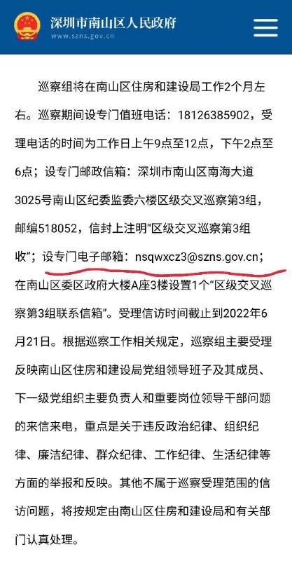 网友向深圳南山区巡察组官方邮箱发控诉邮件，被回怼“你的事儿，我管不了，你要死就去自杀”