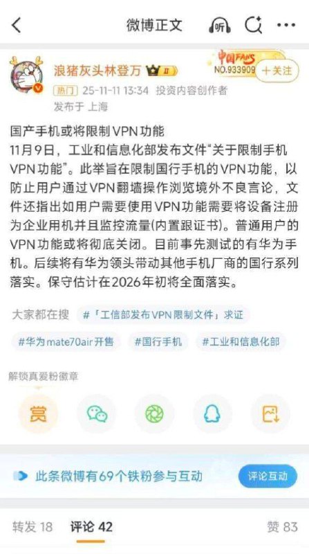 墙内外热传“国行手机
