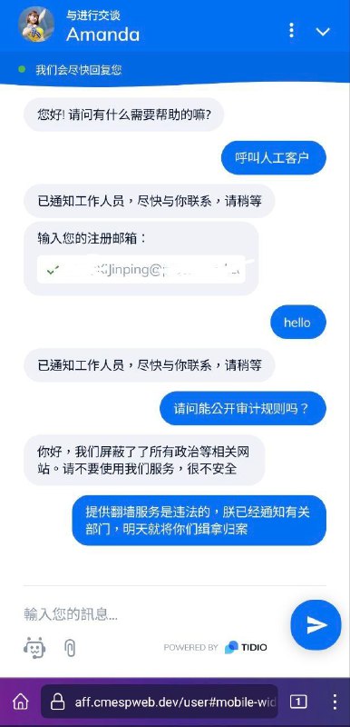 用「习近平」这个昵称联系了这位迫真反贼的「自用机场」的客服，询问其是否能公开审计规则，客服直截了当地说「屏蔽了所有政治网站」