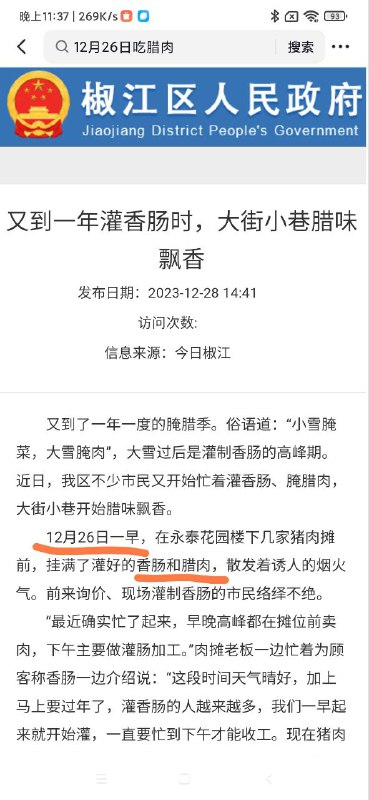 12月毛诞节吃腊肉很