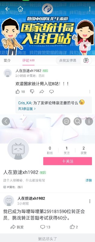 中共内网网评员泛滥成灾中国统计局入住b站视频，仅有一万粉丝，数不尽的刚注册的二级号在控评😎 匿名投稿中共内网网评员泛滥成灾中国统计局入住b站视频，仅有一万粉丝，数不尽的刚注册的二级号在控评😎 匿名投稿