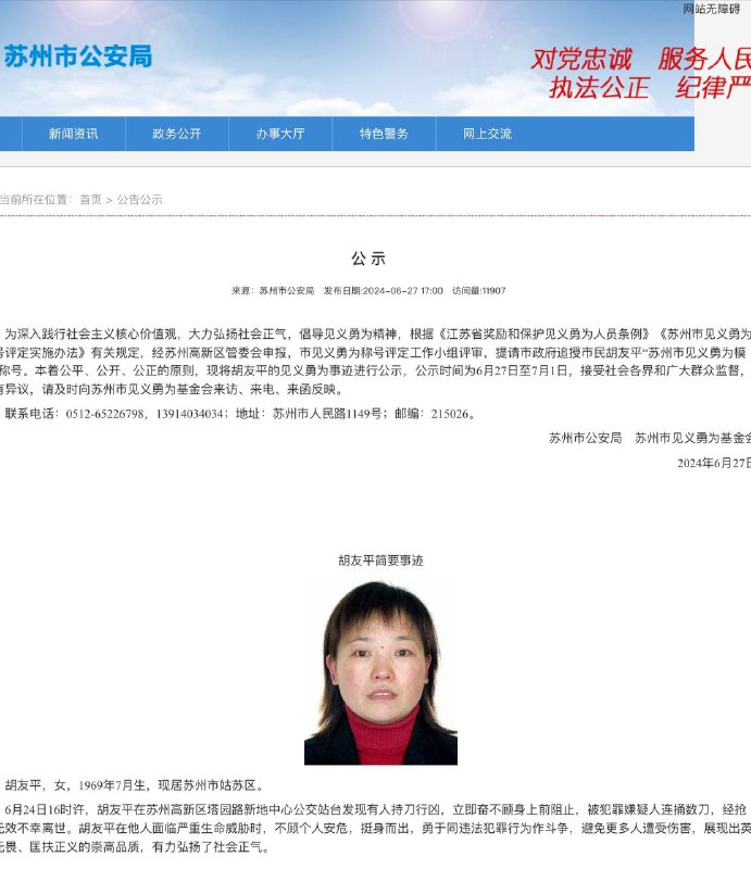 共匪关于苏州日本人学校事件阻止歹徒中国籍女子的讣告，最终还是归结为底层互害上了By