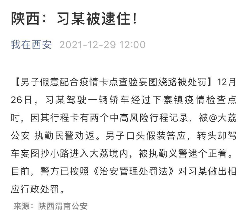 一则行政处罚信息被删除，该公众号已无法检索到，原因不明