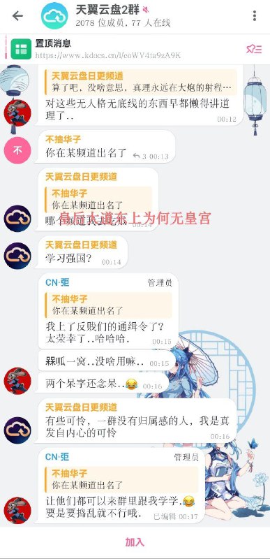 sz 天翼网盘管理员
