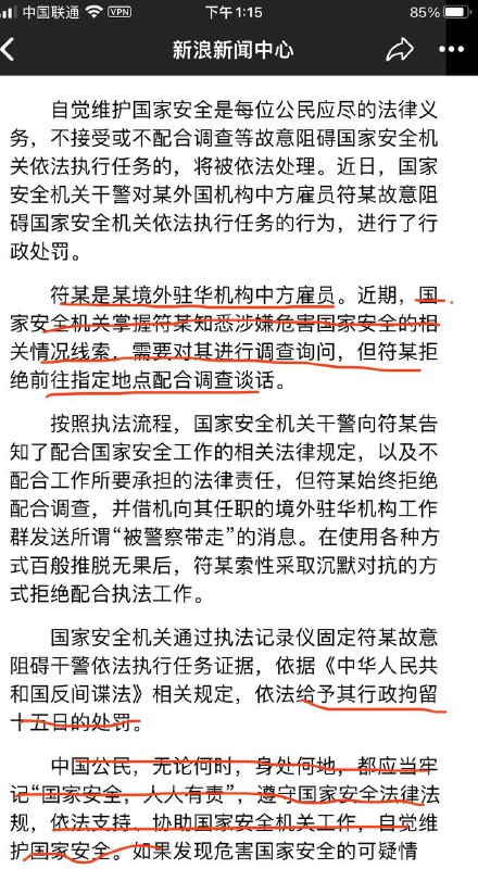 国家安全部公布几起案件 只要你是中国人 在外国公司工作 你都必须配合安全部交出相关情报 否则就是违法更多内容请详阅原文By