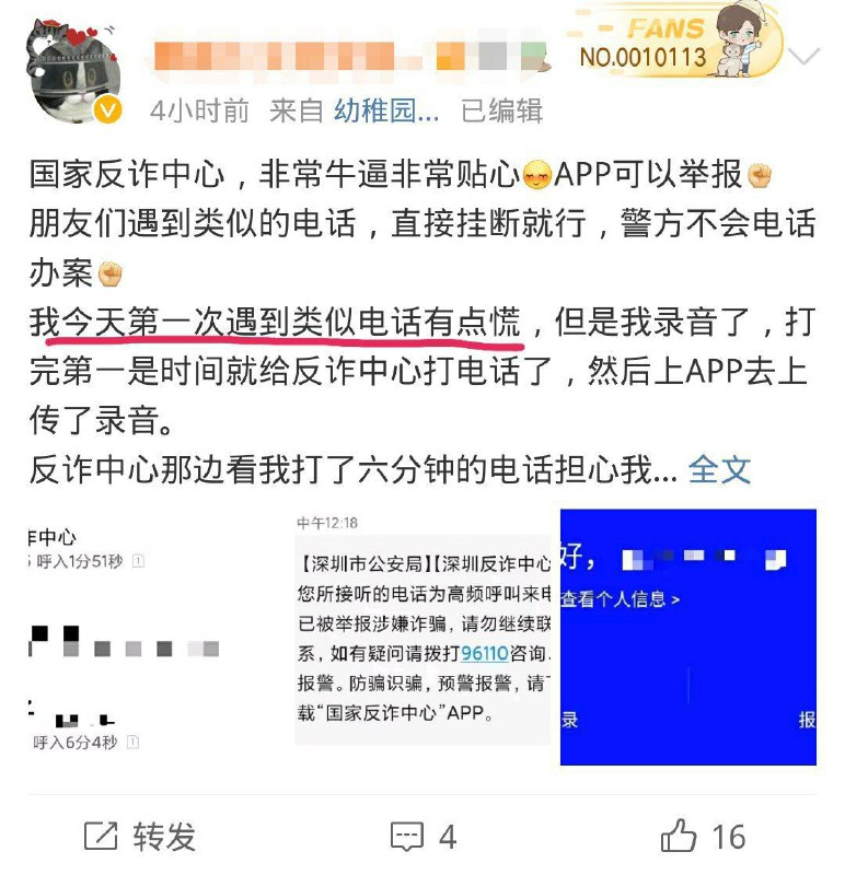 #国家反诈中心app 警民齐心协力，诈骗电话被检测数量大幅提升！原因竟很暖心❤️👍#国家反诈中心app 警民齐心协力，诈骗电话被检测数量大幅提升！原因竟很暖心❤️👍