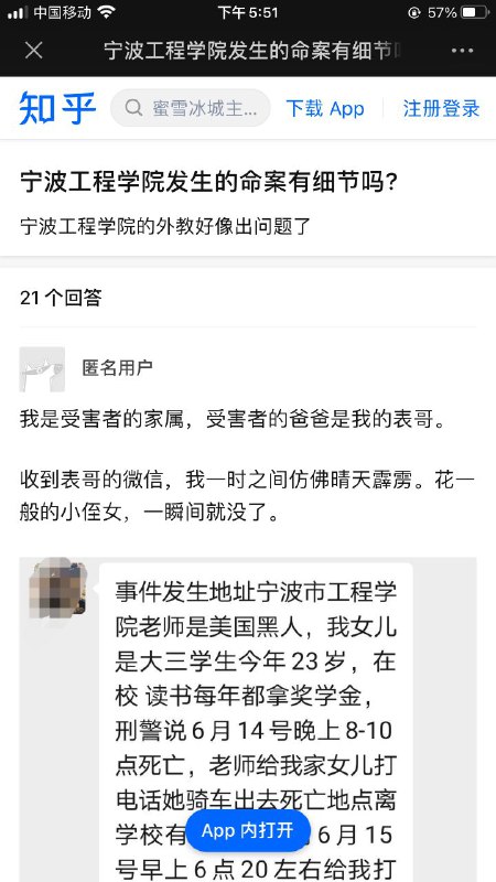 墙内正迅速升温的话题，宁波工程学院黑人外教疑似奸杀校内女大学生#宁波工程学院杀人#中国为什么这么安全墙内正迅速升温的话题，宁波工程学院黑人外教疑似奸杀校内女大学生#宁波工程学院杀人#中国为什么这么安全