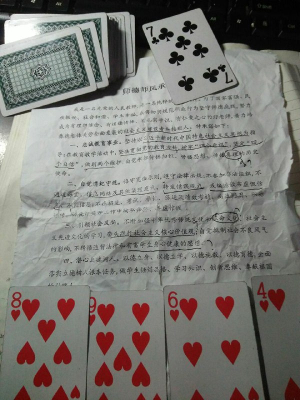 人民教师❌习党使徒⭕