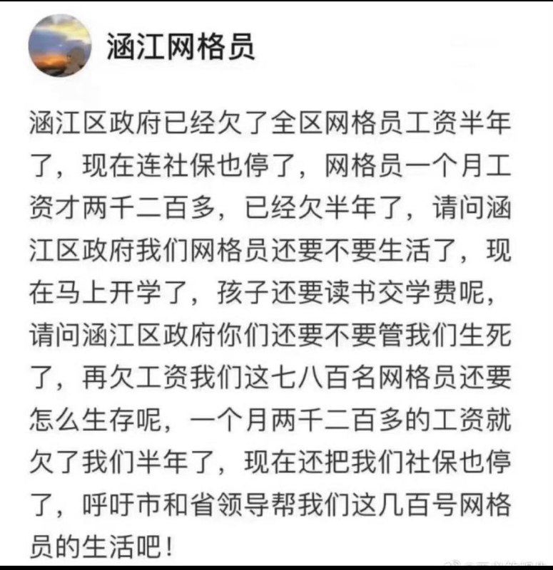 这年头连网格员的经费都短缺了，墙国是真的进入“历史垃圾时间”了😁😁By