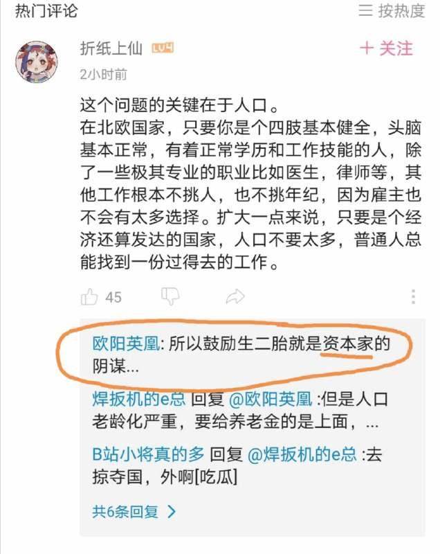 想骗咱们习大大强制二胎的走资派NM$L😡😡😡！