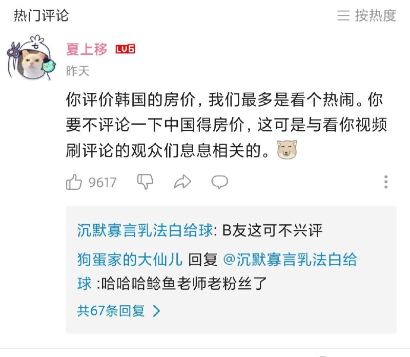 灌肠者网大谈韩国🇰🇷房价，评论区惨烈翻车！灌肠者网大谈韩国🇰🇷房价，评论区惨烈翻车！