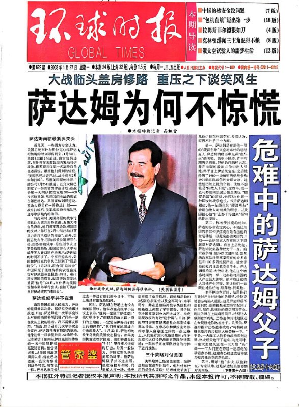 经典回顾，03年中共