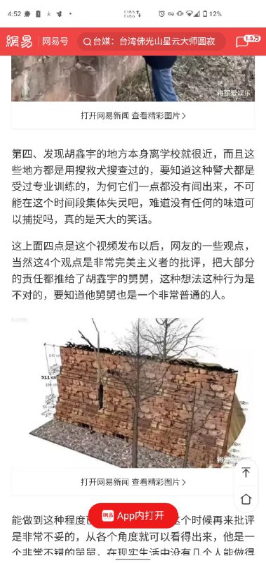 直播视频显示，胡鑫宇的舅舅曾搜索过官方认定的发现尸体的“第一现场”，仅一墙之隔，但是却从未发现过尸体或者异味