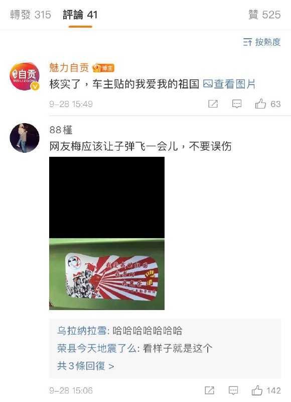 论中国人有多敏感By