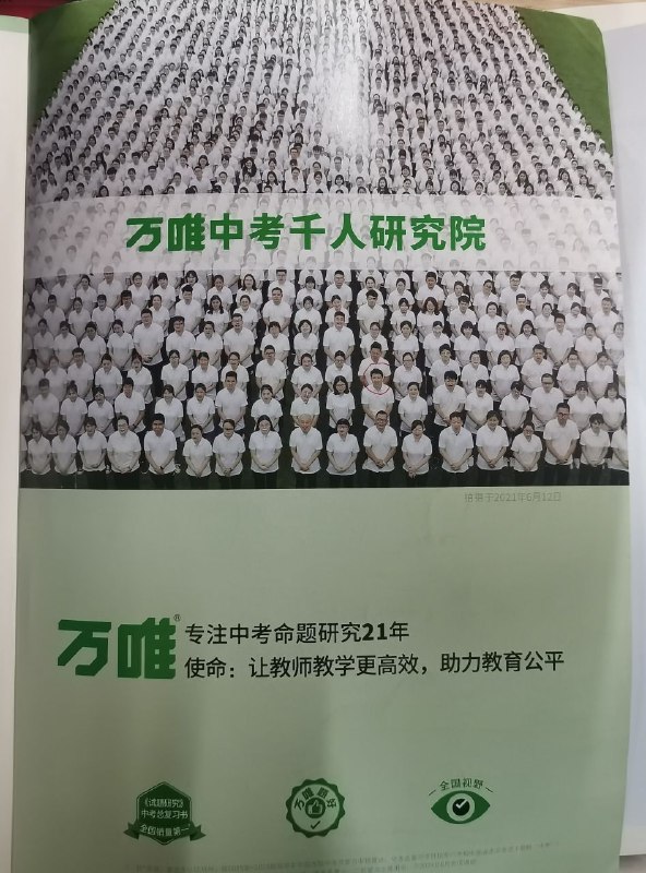 万维（中学教辅书）惊现习近平By