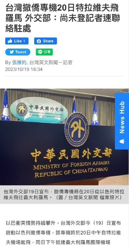 中國🇹🇼撤僑了By