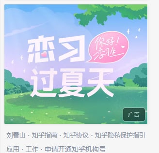 很好的广告，感谢知乎分享By