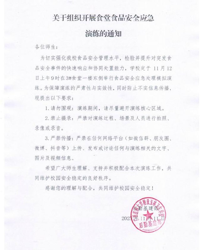 学校连“食品安全应急演练”也要严防死守呢😅🕶️ 匿名投稿学校连“食品安全应急演练”也要严防死守呢😅🕶️ 匿名投稿