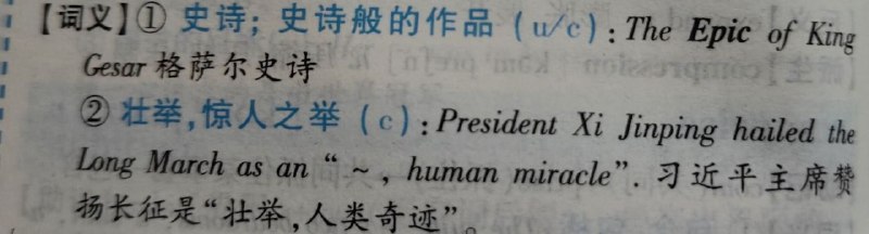 考研英语红宝书，把格萨尔和习大大放在一起，编辑你是故意的还是不小心😏？