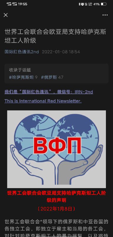 公众号 国际红色通讯2nd 疑因发布声援哈萨克斯坦工人的内容，文章被删除，账号被禁言