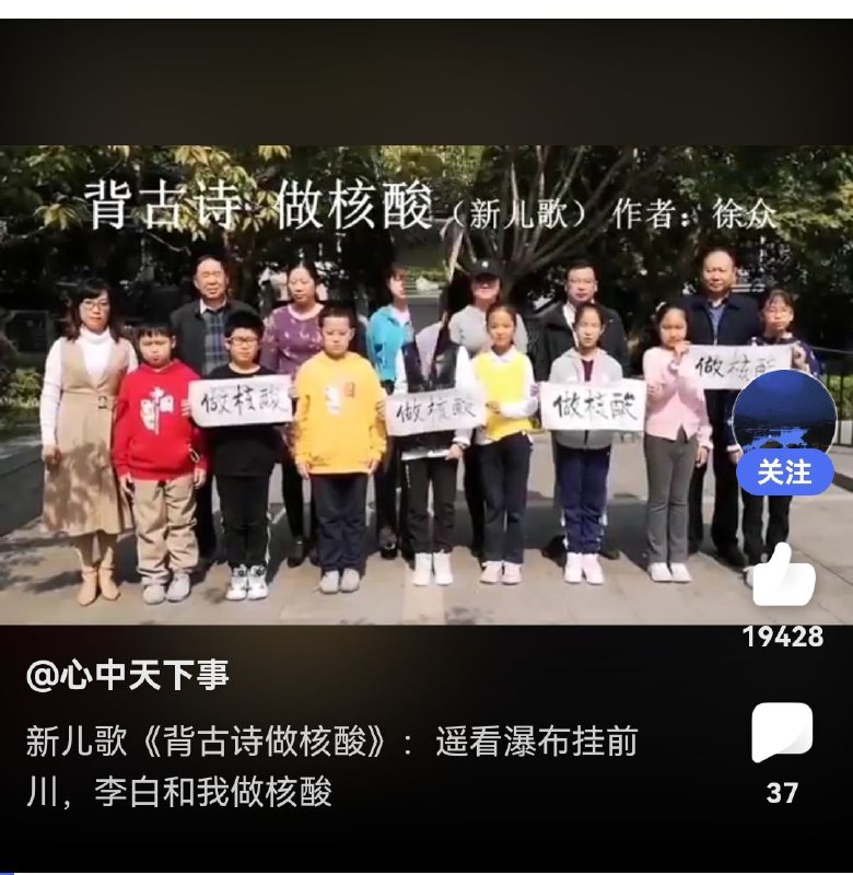 #文化强国 #核酸大国背古诗做核酸儿歌遥看瀑布挂前川李白和我做核酸​东望王师又一年陆游和我做核酸以后的孩子会不会认为隔离，核酸就是常态？世界原来是这样的