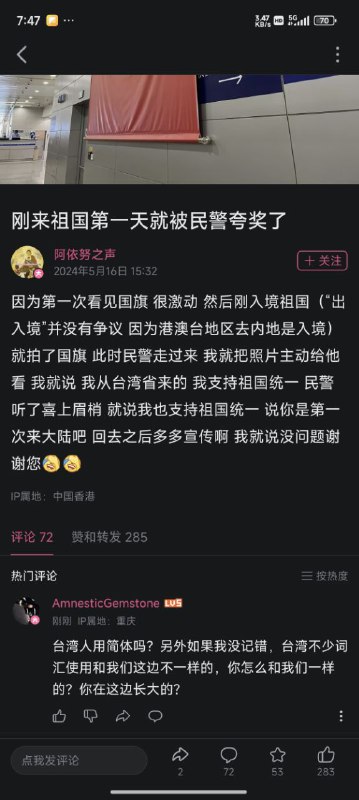 逆天大陆人，装台湾人