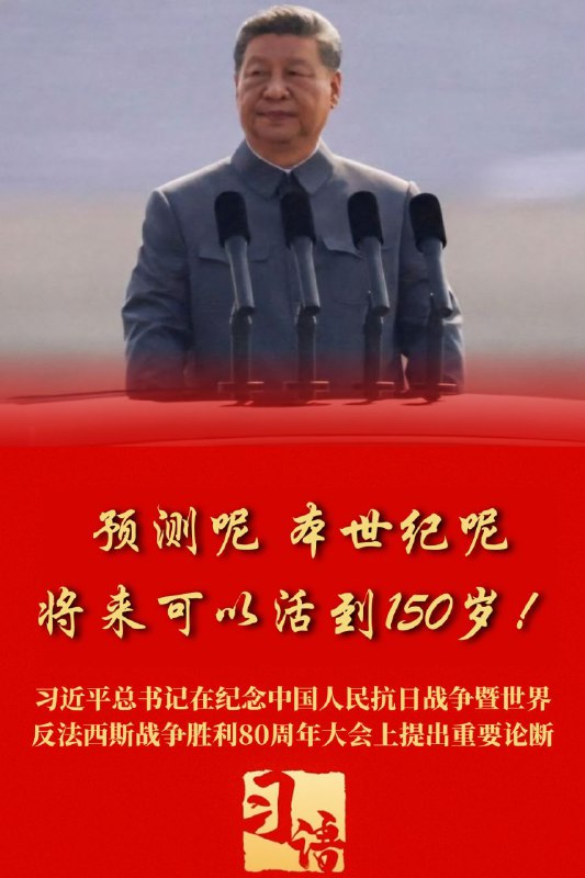 #长命一百五十岁