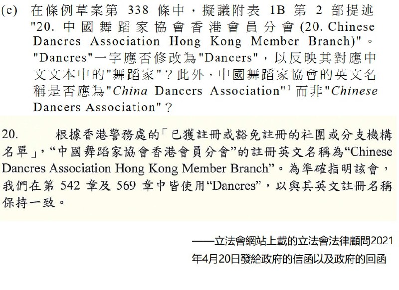 包子下令“全国性组织香港分会”占领香港之后，中国舞蹈家协会迅速响应号召去香港注册，结果不慎被包子错别字橄榄了，一突开啊把自己名字拼错了，Dancer拼成Dancre了