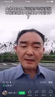 咋回事，中国人不敢用汉字，得用拼音或者鸟语了投稿By