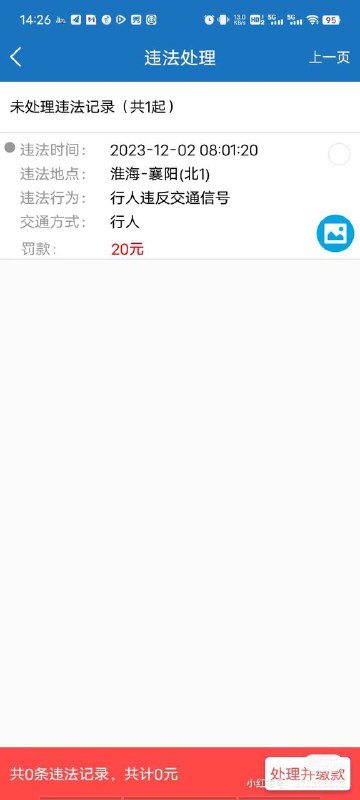 让全世界见识中国监控人面识别的厉害上海人晨跑重冲灯后收到罚单，当时人戴着帽子和墨镜一样能精准识别