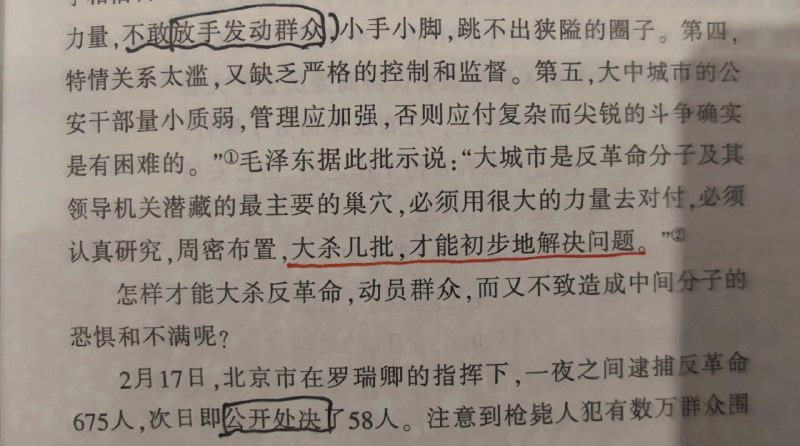 经典回顾，“南京杀人太少，应在南京多杀 ”--- 毛泽东出自中共自己的《中华人民共和国建国史研究》By