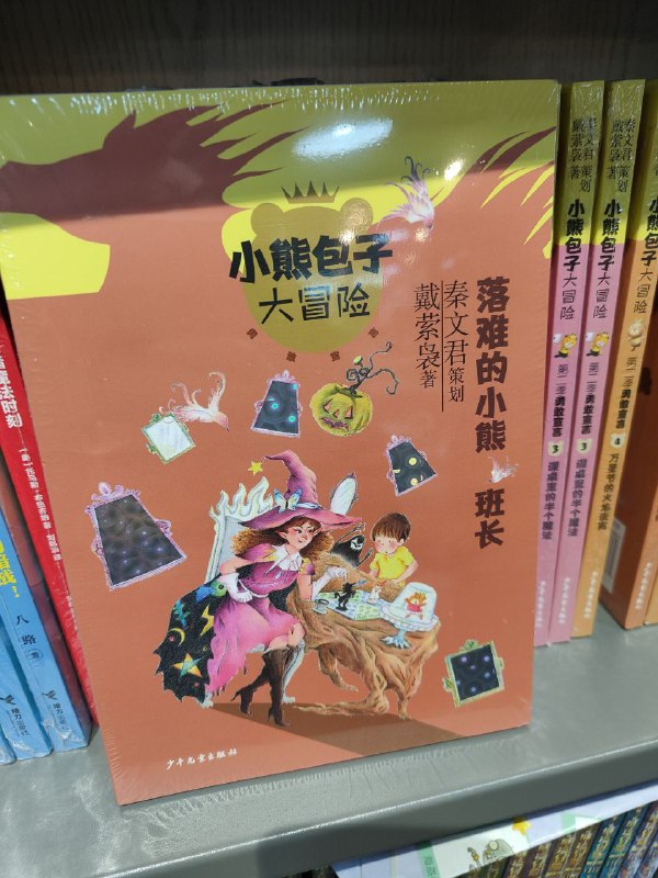 小熊包子大冒险落难的小熊班长By