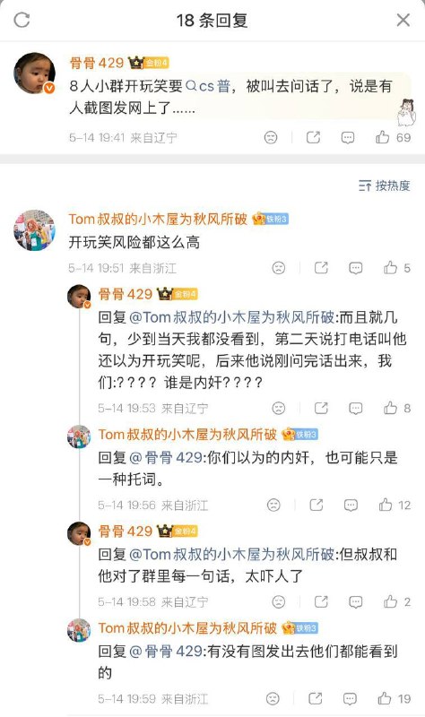 一粉蛆在一个微信自建的8人小群里扬言要在“川习会”时刺杀川普，结果被当地公安局请去喝茶😁😁😎 匿名投稿一粉蛆在一个微信自建的8人小群里扬言要在“川习会”时刺杀川普，结果被当地公安局请去喝茶😁😁😎 匿名投稿